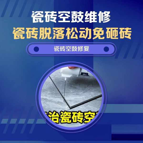 辰溪瓷砖空鼓维修公司分享瓷砖空鼓危害全解析，别等脱落伤人再维修