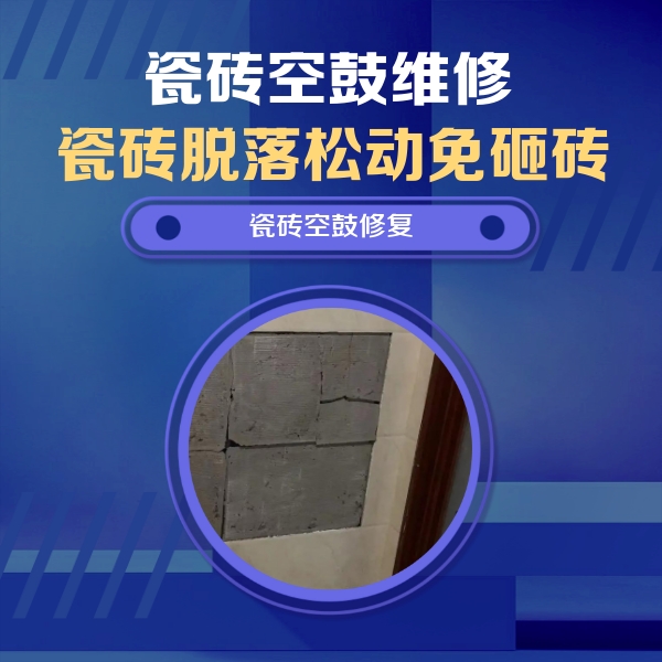 辰溪瓷砖空鼓维修公司分享零基础瓷砖空鼓检测方法，自己在家就能查